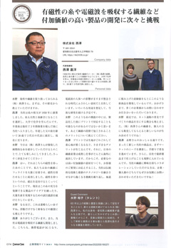 COMPANY TANK 2022年5月号掲載 (株)西澤インタビュー記事